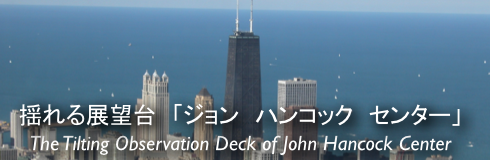 John Hancock Center-Banner