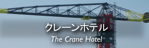 Crane hotel-banner