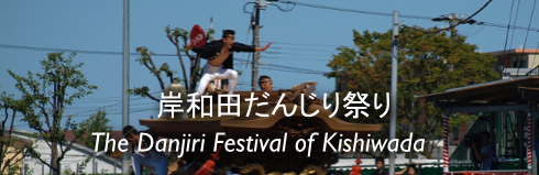 Kishiwada -banner