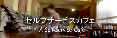 Self-service coffe -banner