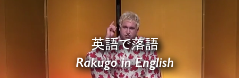Rakugo-Banner