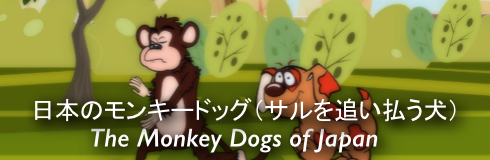 猿と犬-Banner