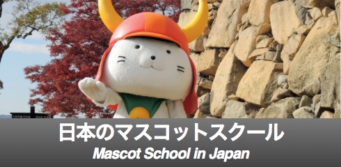 Mascot school in Japan -banner