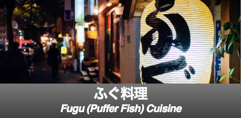 fugu-banner
